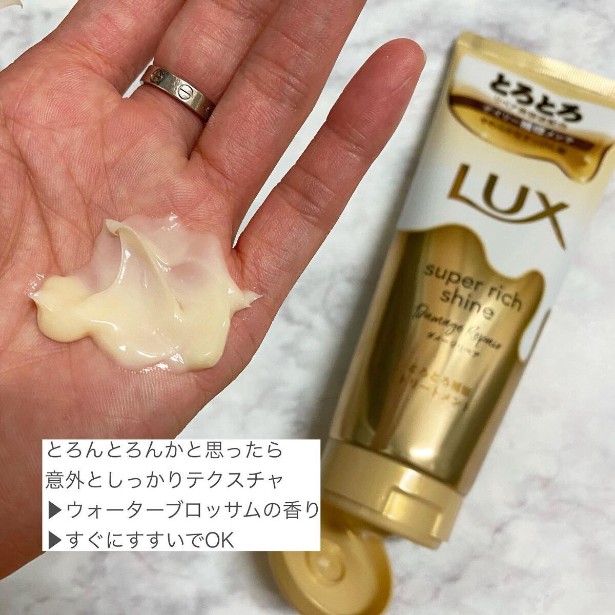 スーパーリッチシャイン ダメージリペア とろとろ補修トリートメント/LUX/洗い流すヘアトリートメントを使ったクチコミ(2枚目)
