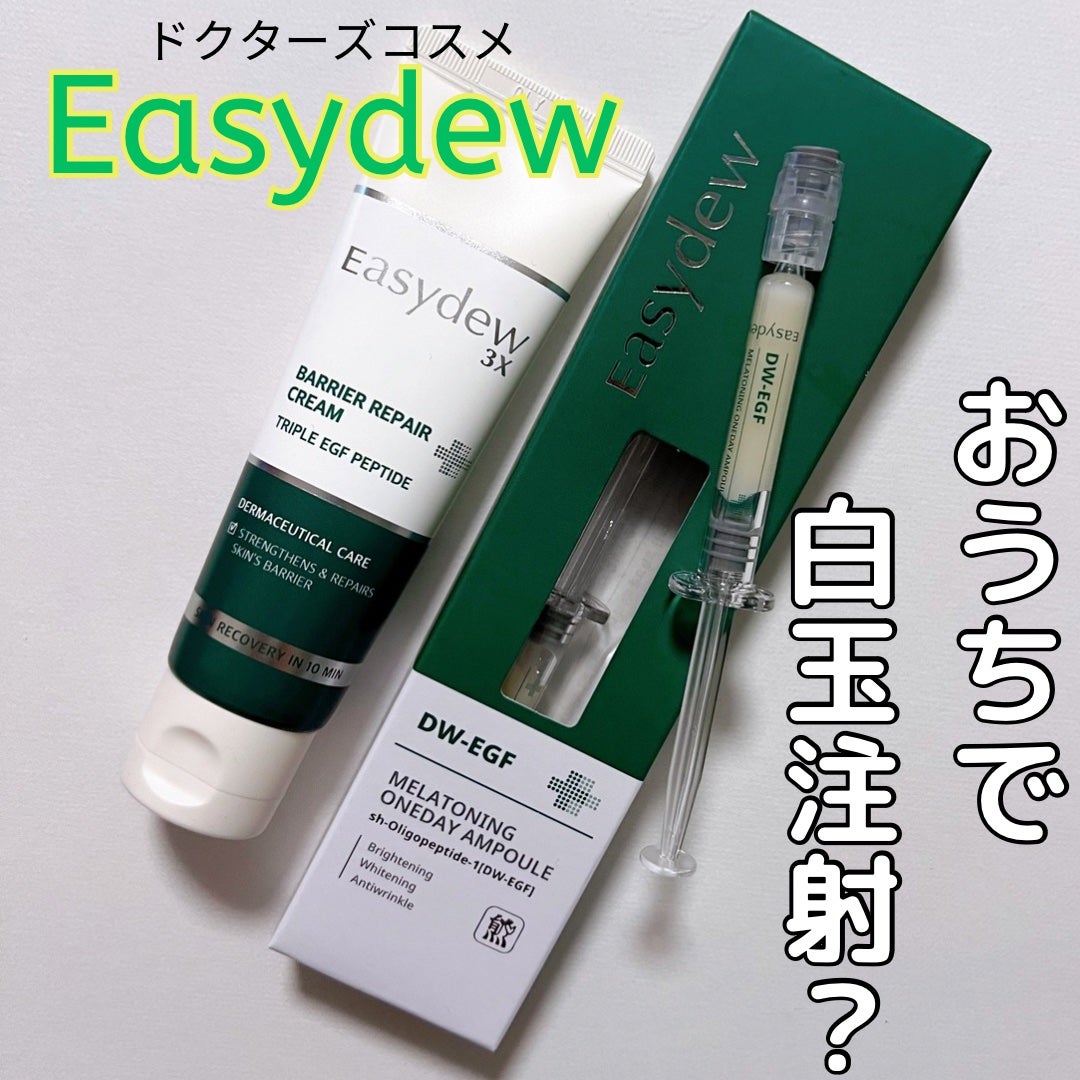 DW-EGFワンデイズアンプル/Easydew/美容液を使ったクチコミ(1枚目)