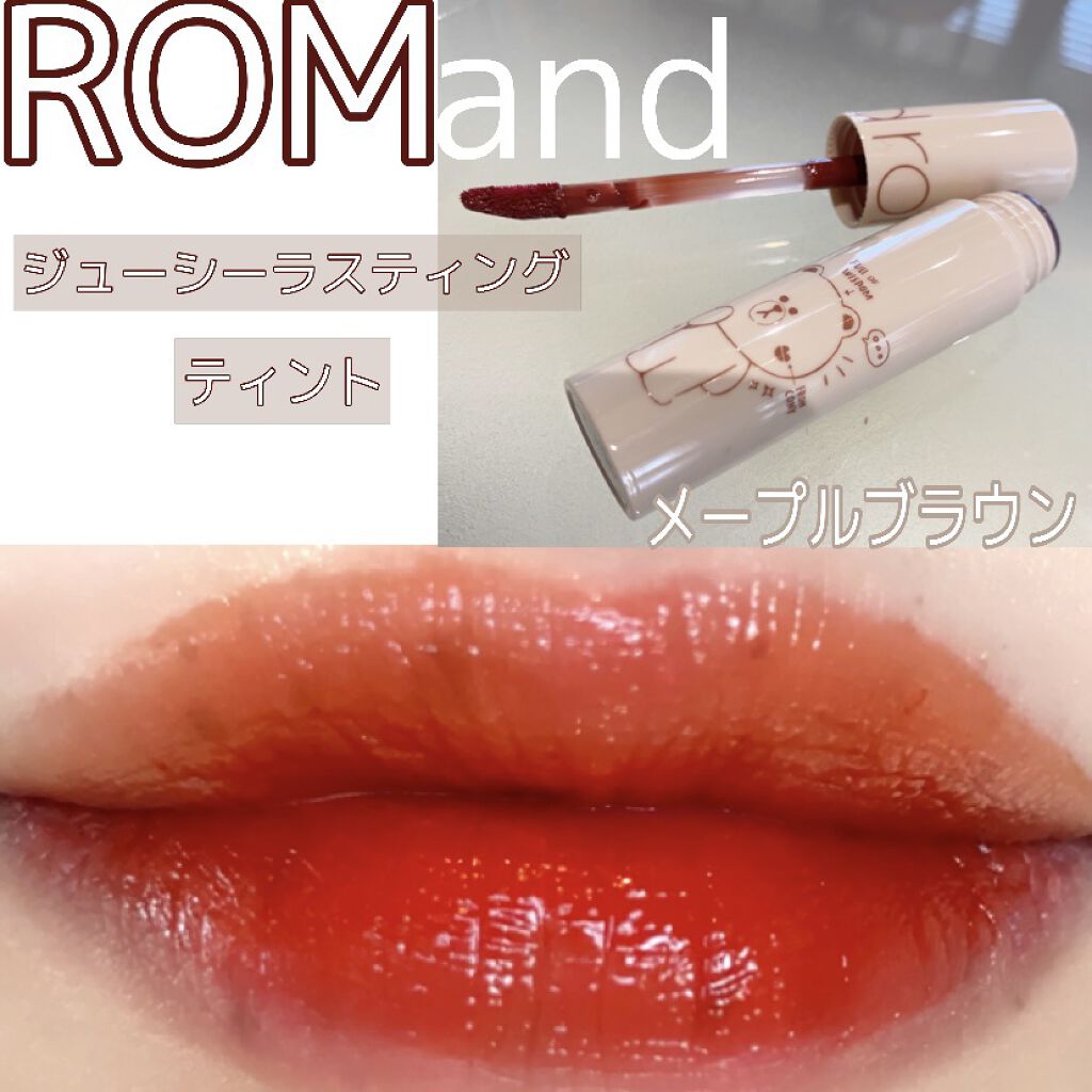 ジューシーラスティングティント/rom&nd/リップティントを使ったクチコミ（1枚目）