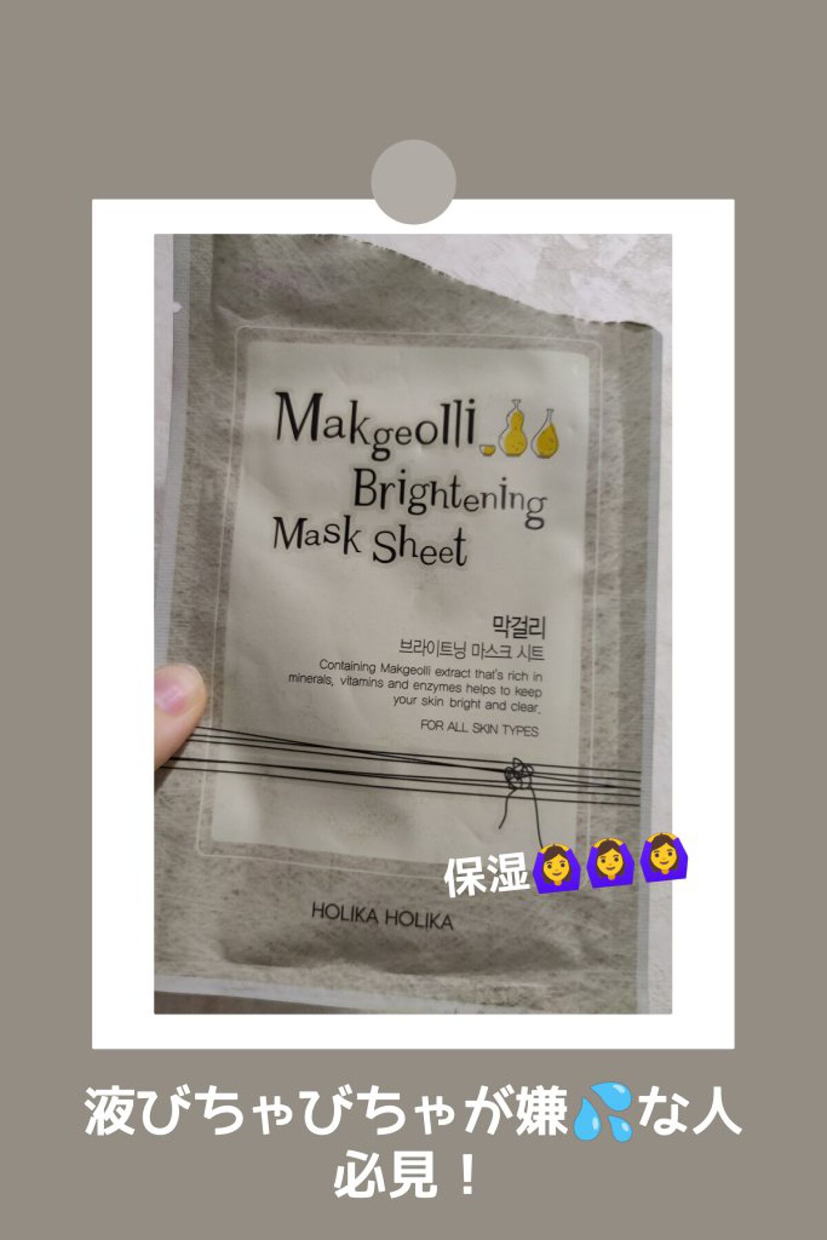 Makgeolli Brightning Mask Sheet/HOLIKA HOLIKA/シートマスク・パックを使ったクチコミ（1枚目）