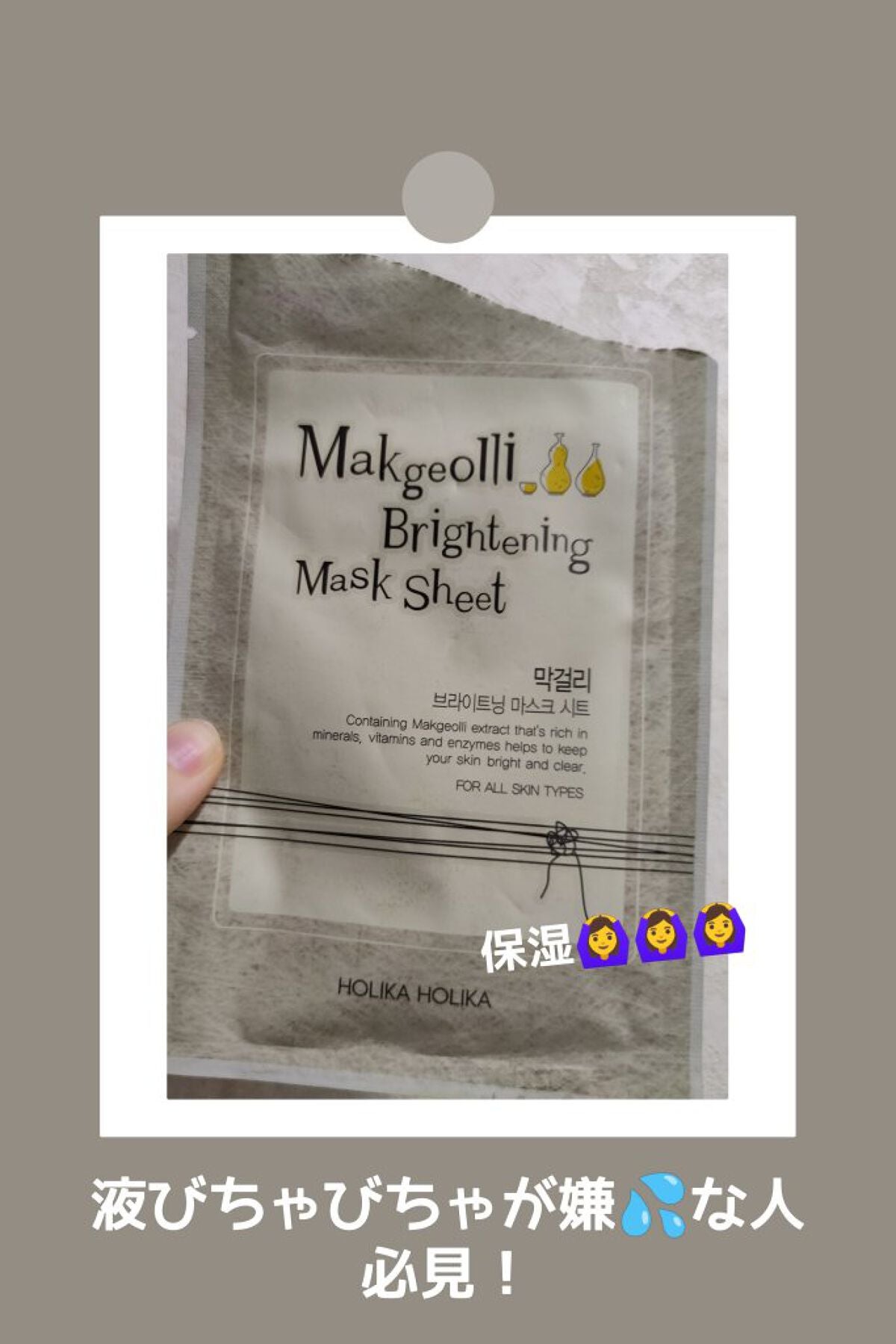 Makgeolli Brightning Mask Sheet/HOLIKA HOLIKA/シートマスク・パックを使ったクチコミ(1枚目)