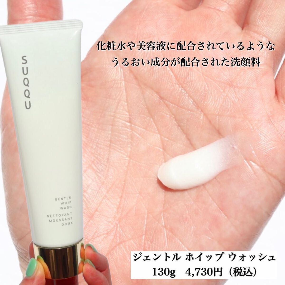 ジェントル ホイップ ウォッシュ/SUQQU/洗顔フォームを使ったクチコミ(7枚目)