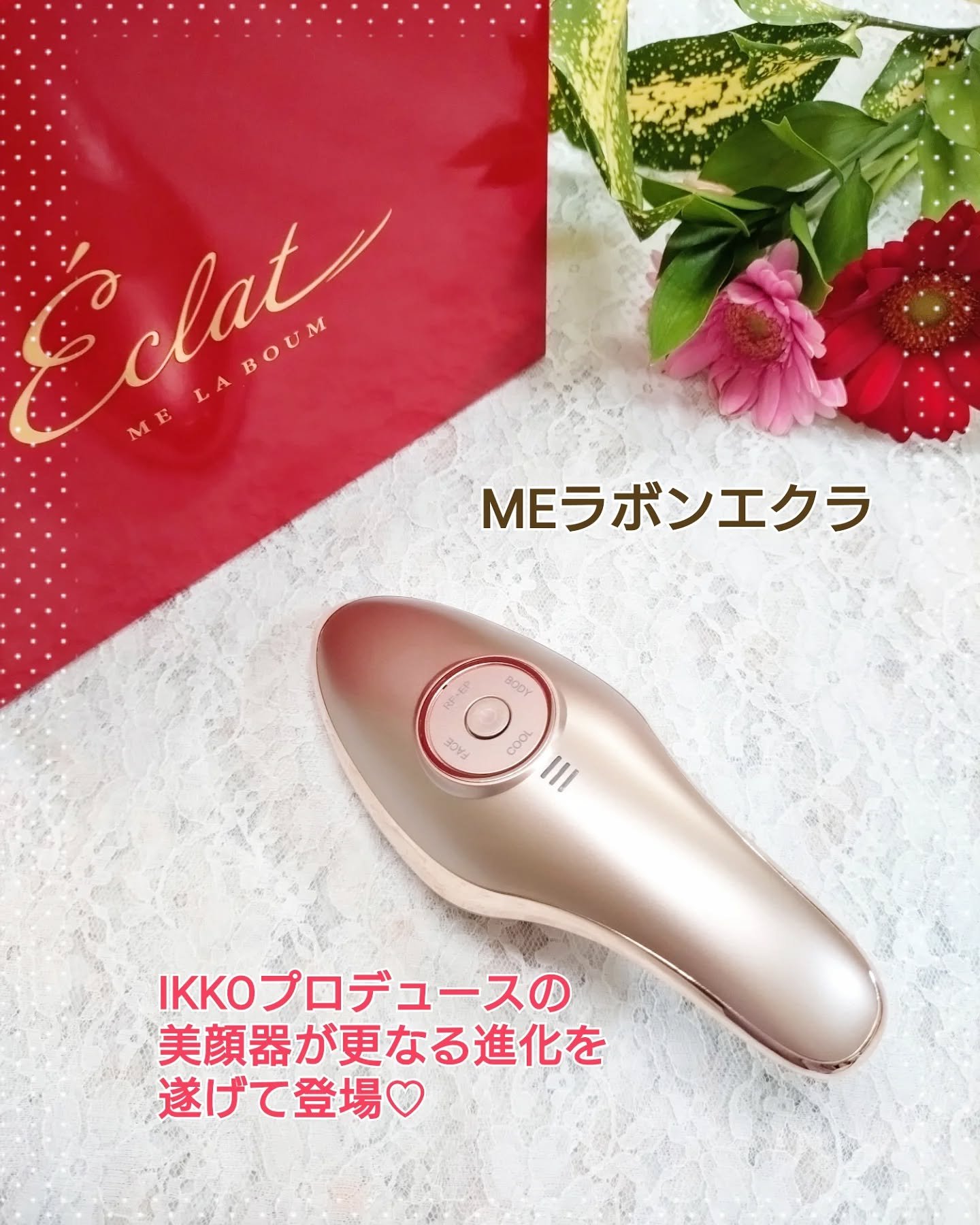 MEラボンエクラ｜MEの効果に関する口コミ - IKKOプロデュースの