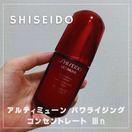 アルティミューン パワライジング コンセントレート Ⅲn/SHISEIDO/美容液を使ったクチコミ(1枚目)