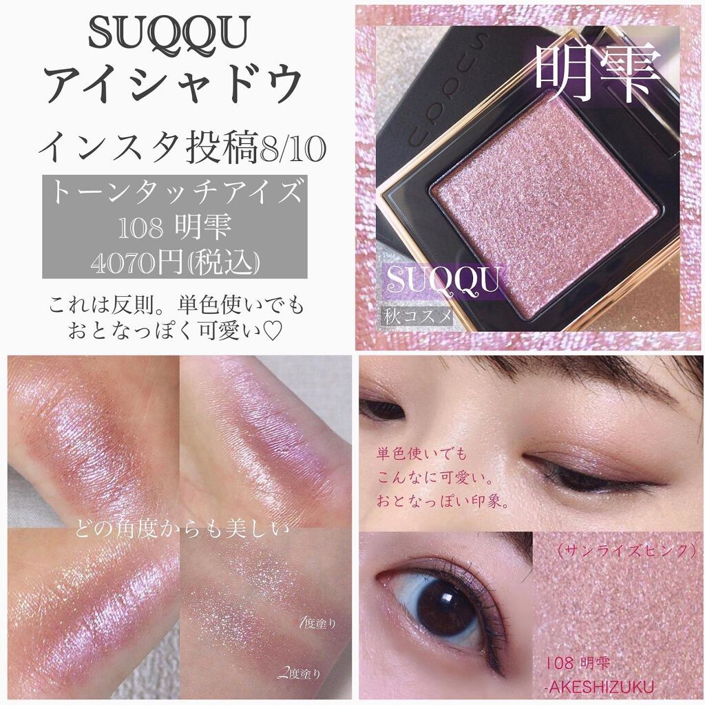 トーン タッチ アイズ/SUQQU/単色アイシャドウを使ったクチコミ(3枚目)