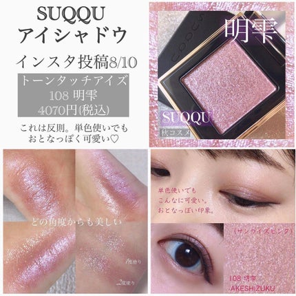 トーン タッチ アイズ/SUQQU/単色アイシャドウを使ったクチコミ(3枚目)
