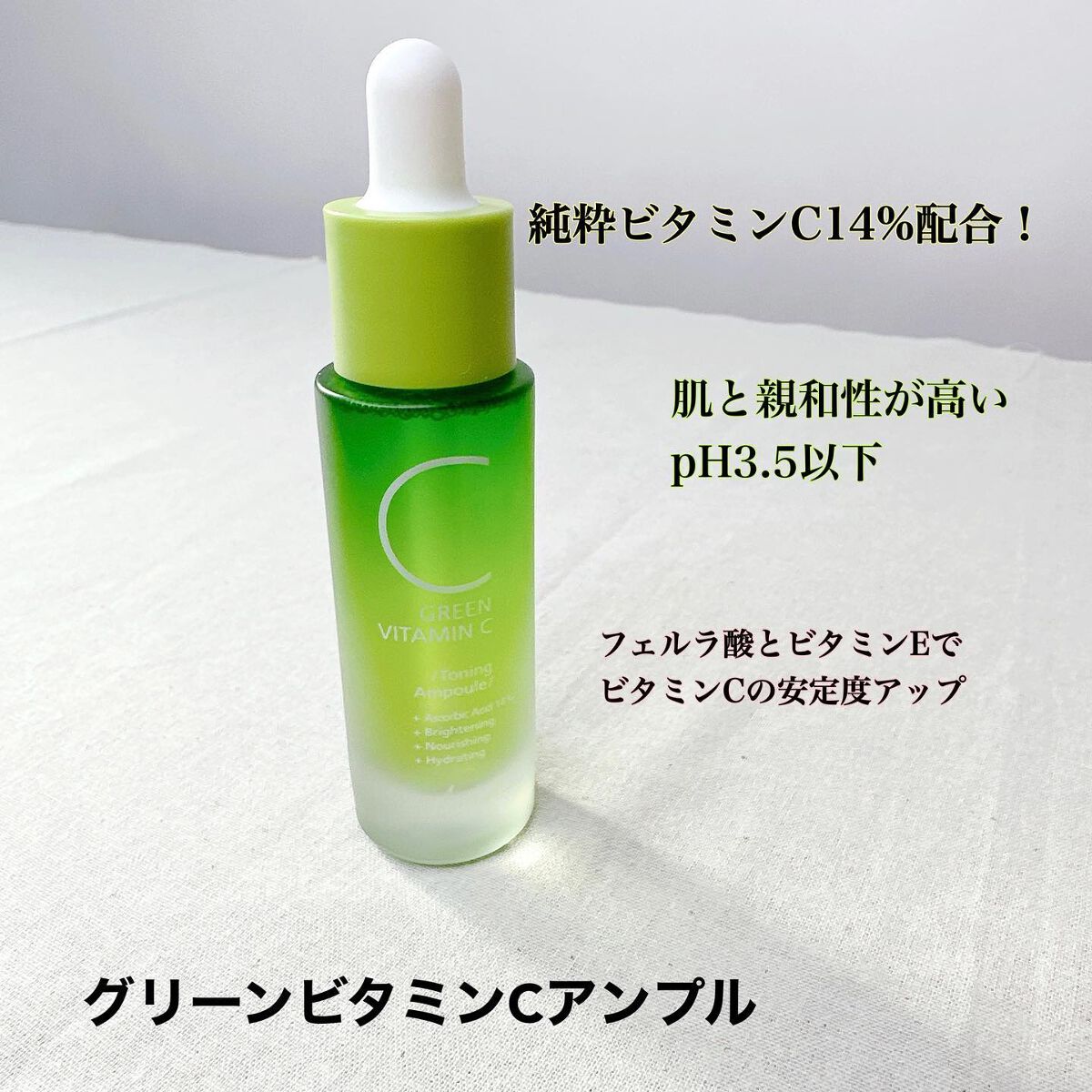 アリウル グリーンビタミンC トーニングセラム(アンプル)/Ariul/美容液を使ったクチコミ（2枚目）