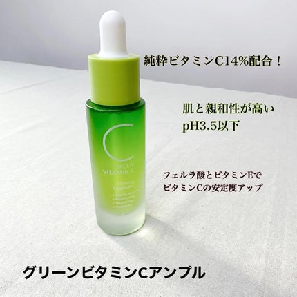 アリウル グリーンビタミンC トーニングセラム(アンプル)/Ariul/美容液を使ったクチコミ(2枚目)