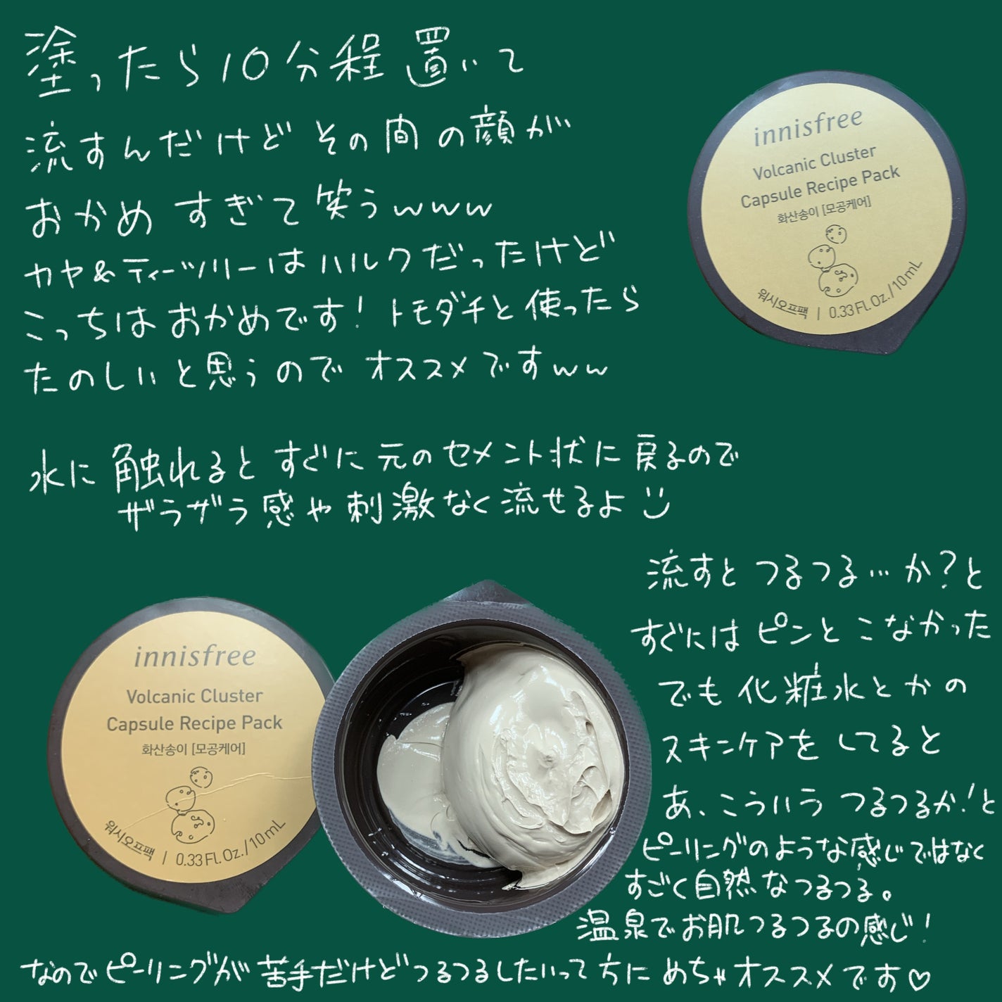 カプセルレシピパック N VC/innisfree/洗い流すパック・マスクを使ったクチコミ(3枚目)