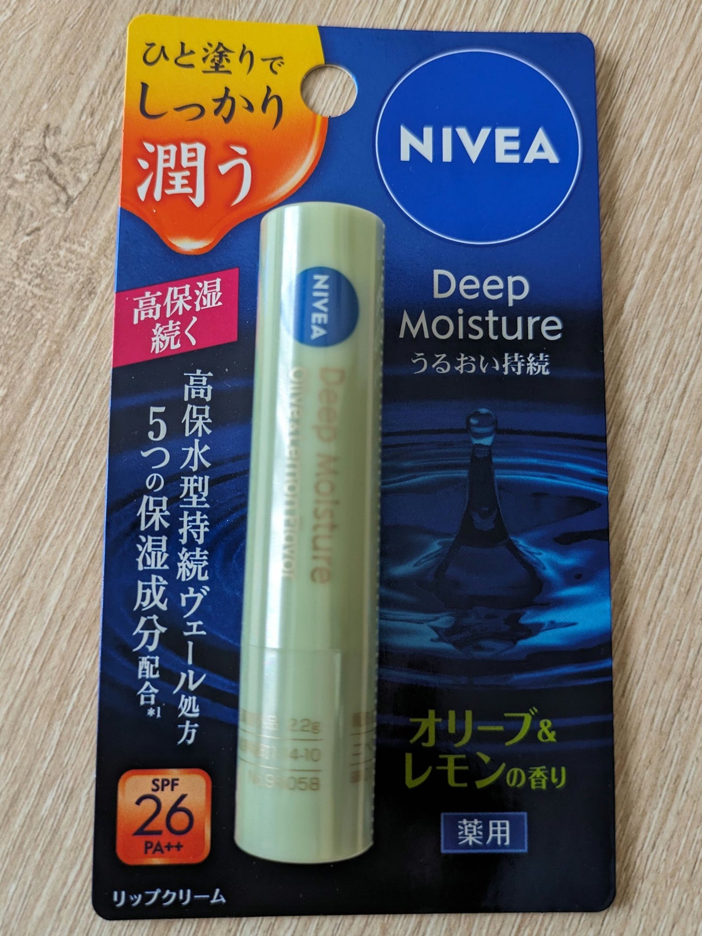 ニベア ディープモイスチャーリップ/ニベア/リップクリームを使ったクチコミ(4枚目)