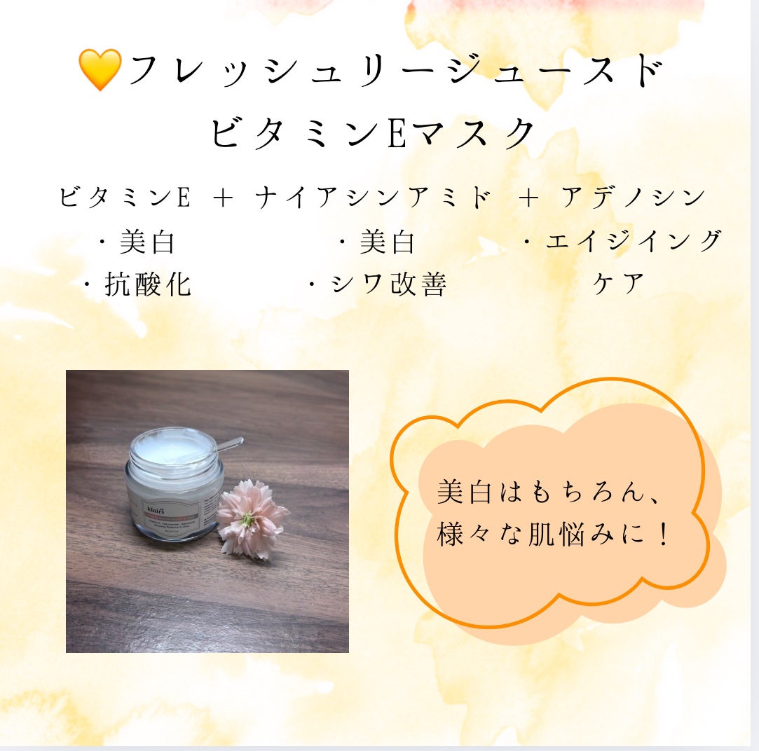 フレッシュリージュースドビタミンEマスク(90g)/Klairs/フェイスクリームを使ったクチコミ(5枚目)