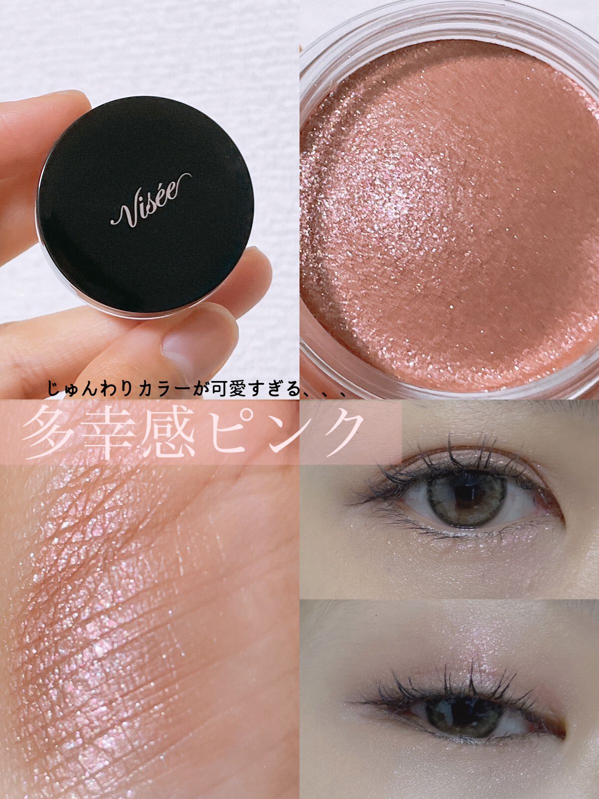 グロッシー アイヴェール PK-3 ヴェールピンク/Visée/ジェル・クリームアイシャドウを使ったクチコミ（1枚目）