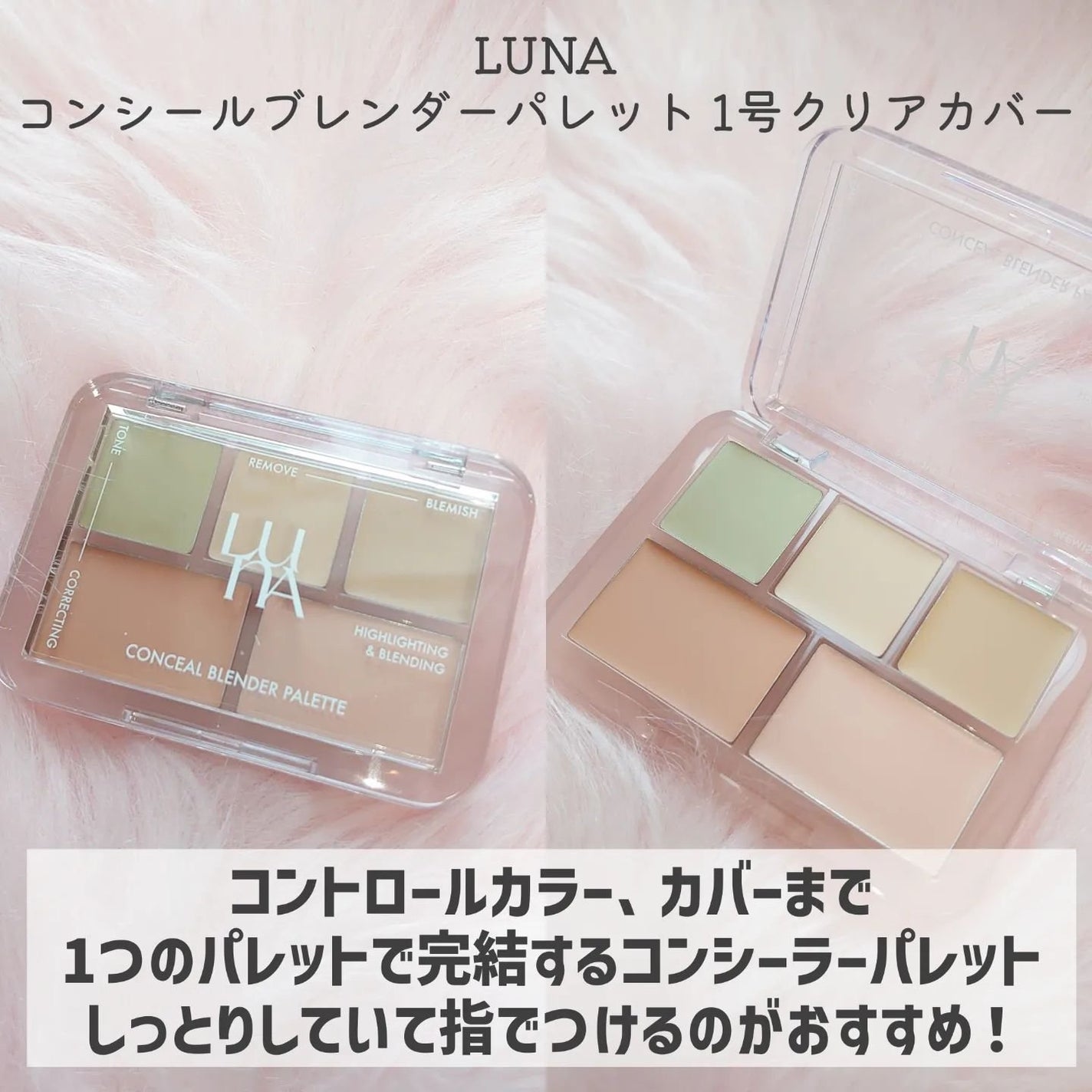 コンシールブレンダーパレット/LUNA/パレットコンシーラーを使ったクチコミ(2枚目)