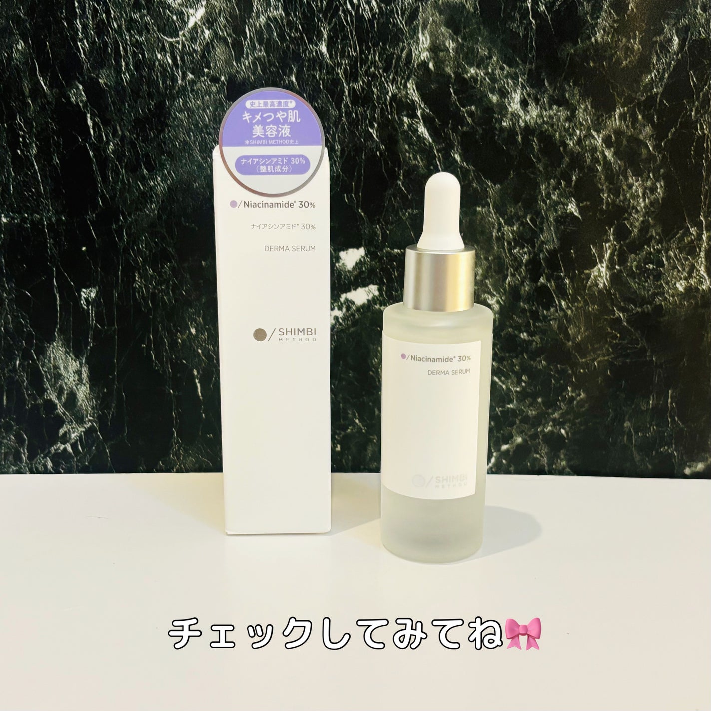 ダーマセラム ナイアシンアミド30%/SHIMBI METHOD/美容液を使ったクチコミ(4枚目)