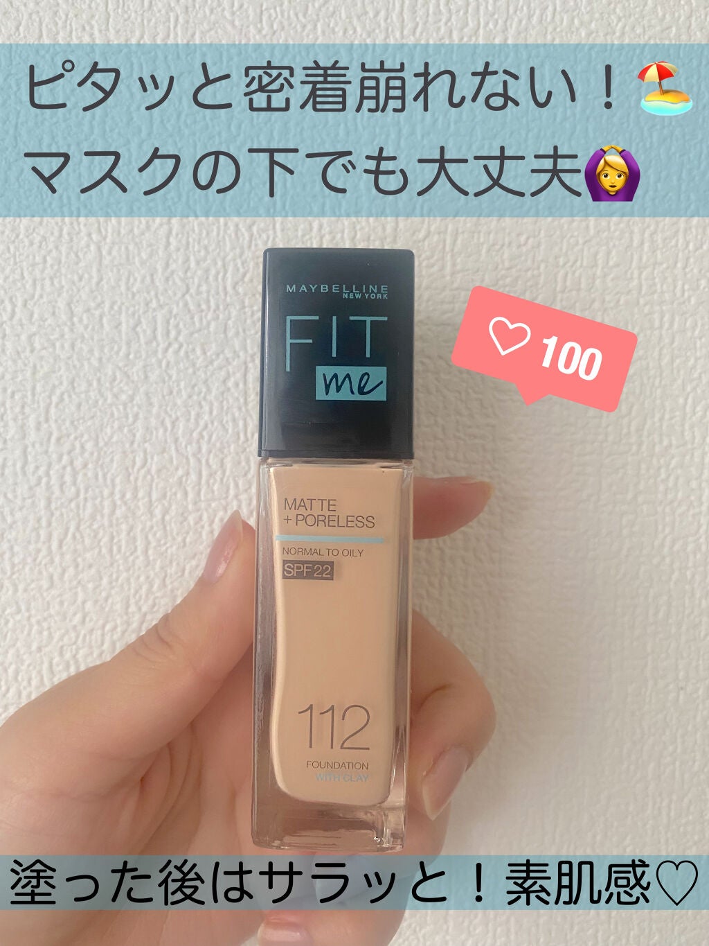 フィットミー リキッドファンデーション R/MAYBELLINE NEW YORK/リキッドファンデーションを使ったクチコミ(1枚目)