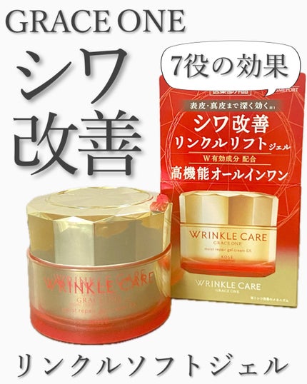 グレイスワン リンクルケア リンクルリフトジェル【医薬部外品】/グレイスワン/オールインワン化粧品を使ったクチコミ(1枚目)