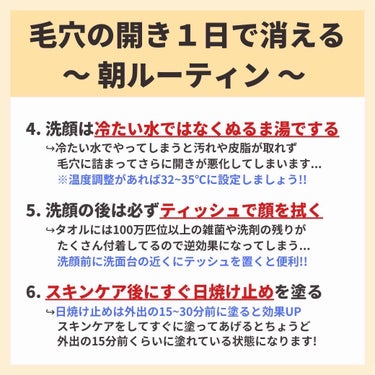 あなたの肌に合ったスキンケア💐コーくん on LIPS 「【効きすぎ注意🚨】毛穴の開きが最速で消える朝ルーティン..あな..」（3枚目）