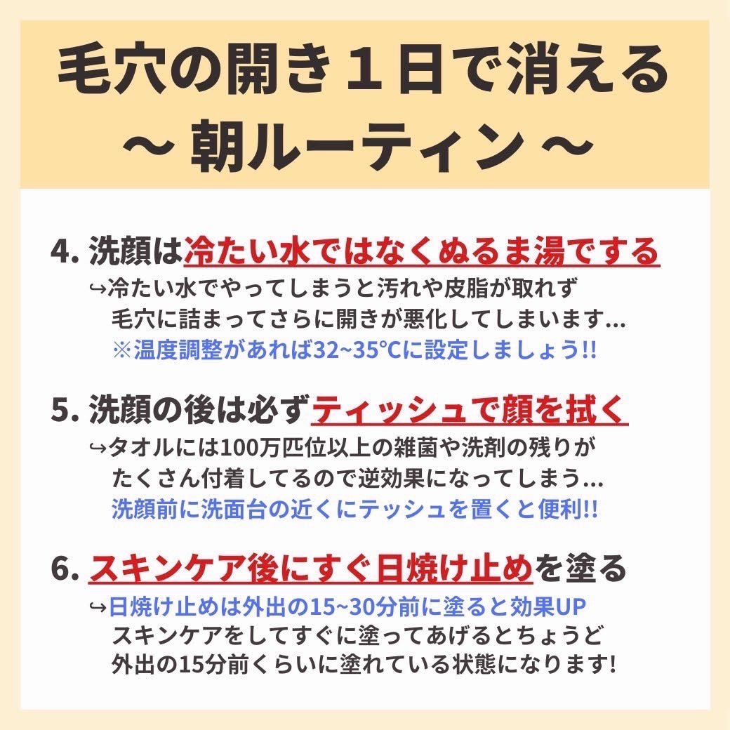 あなたの肌に合ったスキンケア💐コーくん先生 on LIPS 「【これだけやれば変わる】毛穴最速で消える朝ルーティン☀️..あ..」(3枚目)
