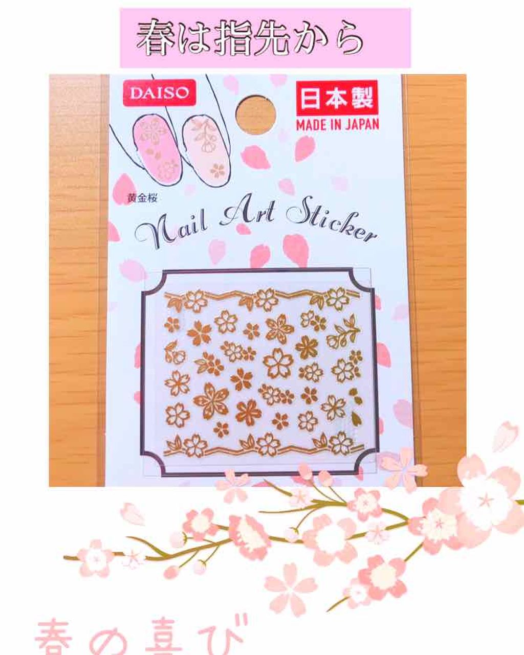 ネイルシール/DAISO/ネイルシールを使ったクチコミ(1枚目)