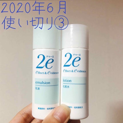 トライアルキット/2e/スキンケアキットを使ったクチコミ(1枚目)