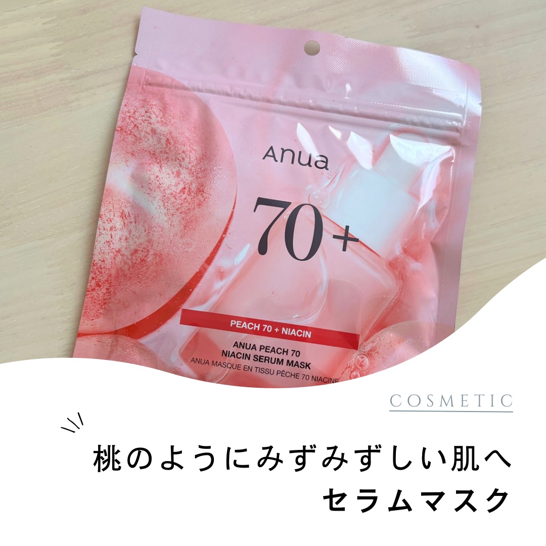 今回ご紹介するのは、
Anuaの桃70％ナイアシンシートマスクです🍑❤︎

クレンジングオイルを買った際に
おまけでつけていただきました！⭐️

こちらのパックは、桃セラムの有効成分を
パック1枚にたっぷり詰め込んだもの🎀

メラニン色