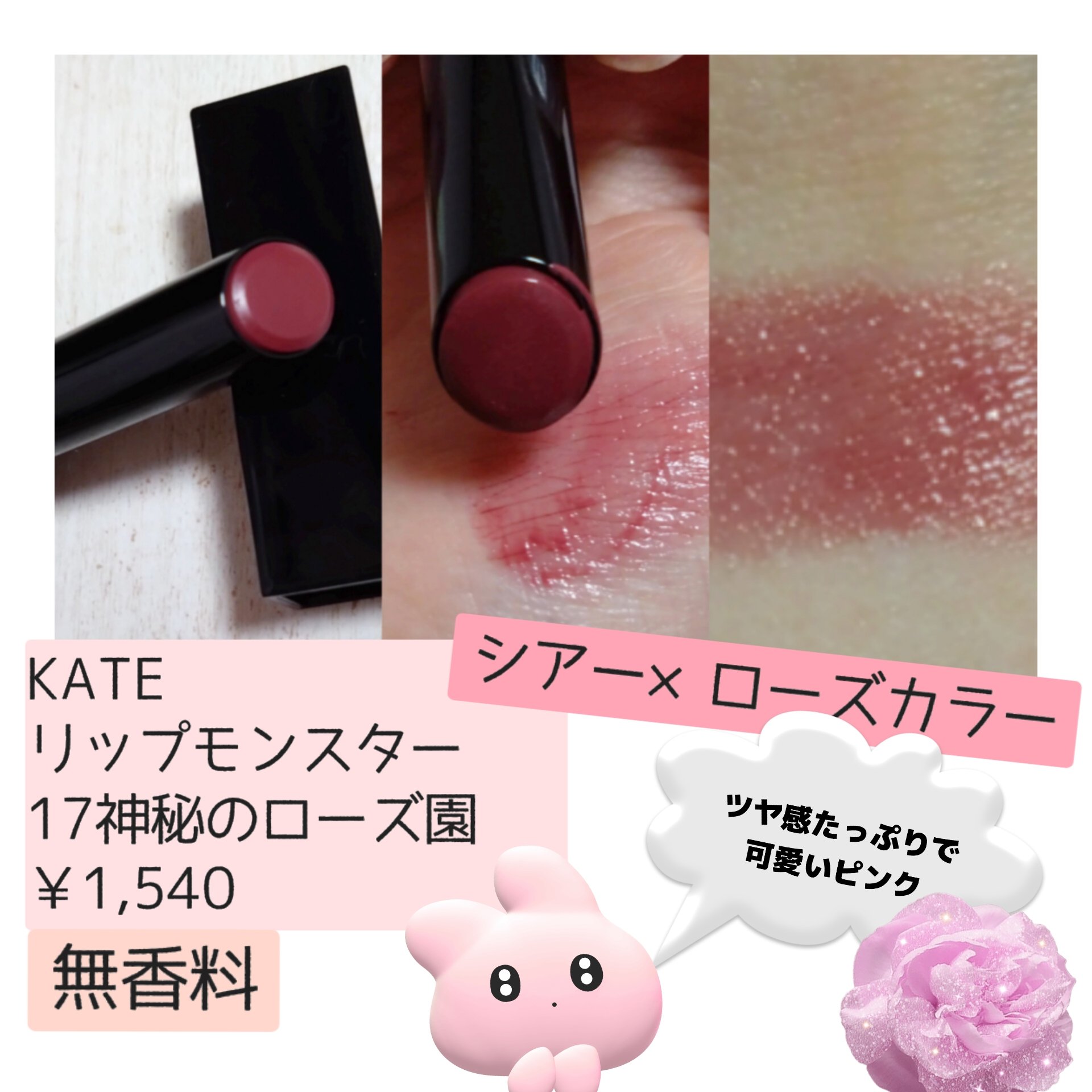 ケイト リップモンスター/KATE/口紅を使ったクチコミ（2枚目）