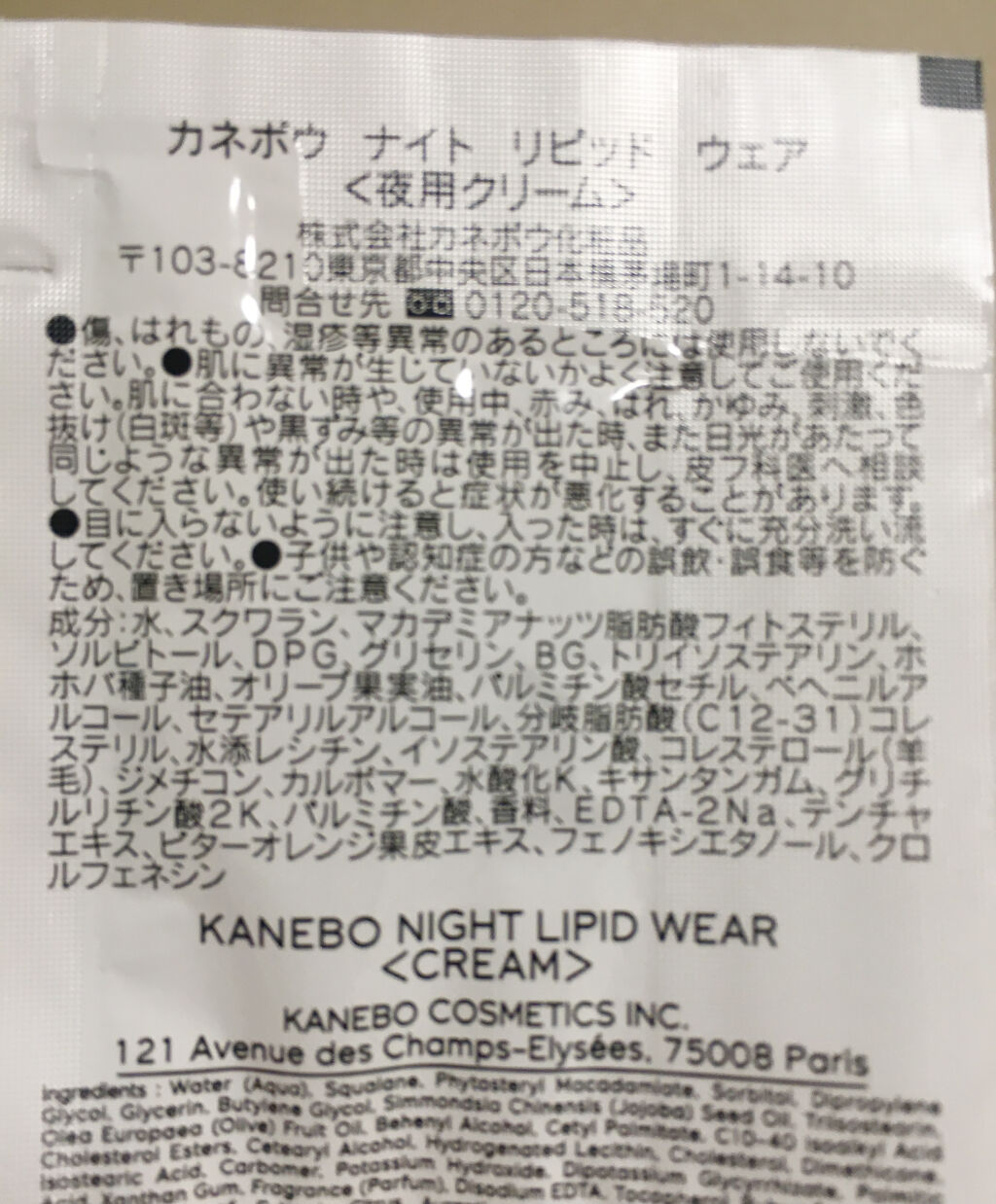 カネボウ ナイト リピッド ウェア/KANEBO/フェイスクリームを使ったクチコミ（2枚目）