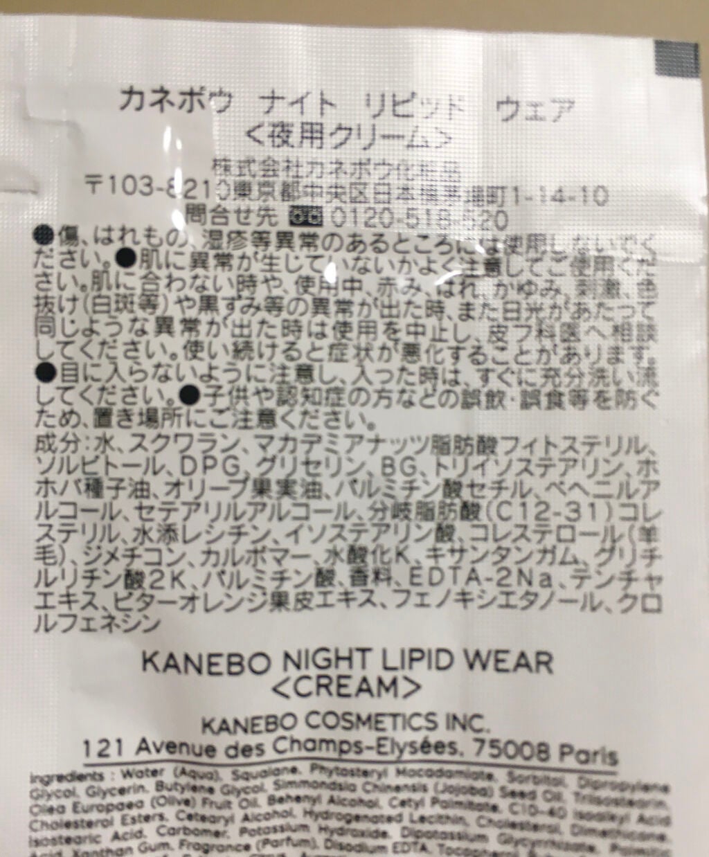 カネボウ ナイト リピッド ウェア/KANEBO/フェイスクリームを使ったクチコミ(2枚目)