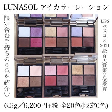 アイカラーレーション/LUNASOL/アイシャドウパレットを使ったクチコミ（2枚目）