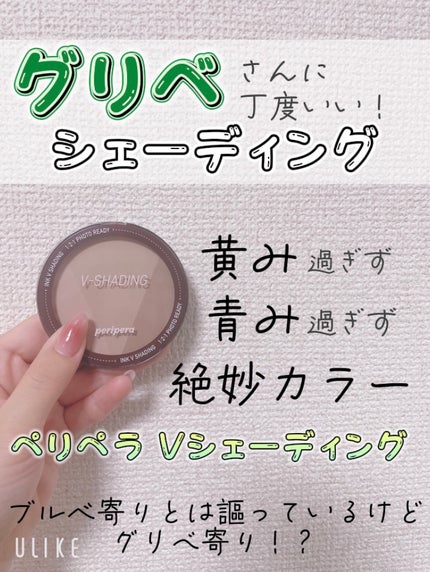 インクブイシェーディング/PERIPERA/シェーディングを使ったクチコミ(1枚目)