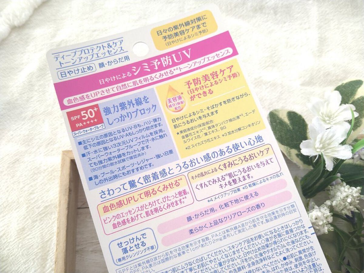 ニベアUV ディープ プロテクト&ケア トーンアップ エッセンス/ニベア/日焼け止めローションを使ったクチコミ(7枚目)