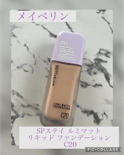 SPステイ ルミマット リキッド ファンデーション/MAYBELLINE NEW YORK/リキッドファンデーションを使ったクチコミ(1枚目)