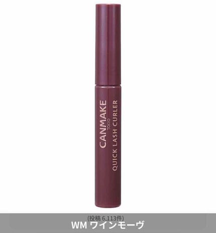 クイックラッシュカーラー/キャンメイク/マスカラ下地を使ったクチコミ(1枚目)