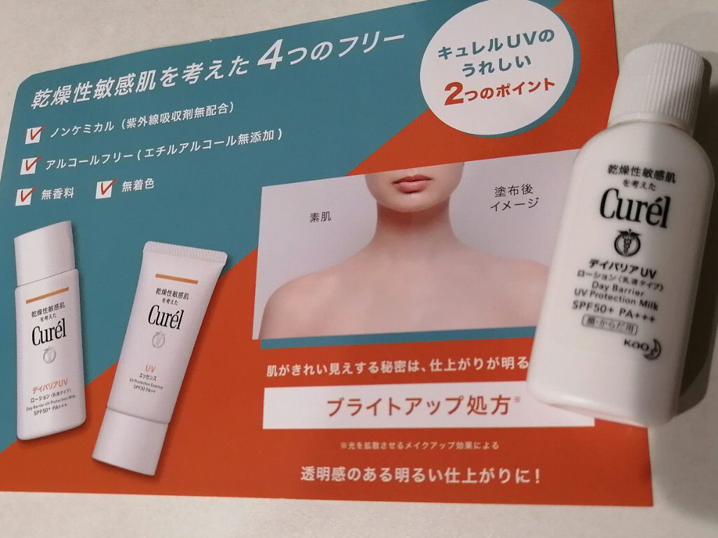 UVカット デイバリアUVローション/キュレル/日焼け止め・UVケアを使ったクチコミ（1枚目）