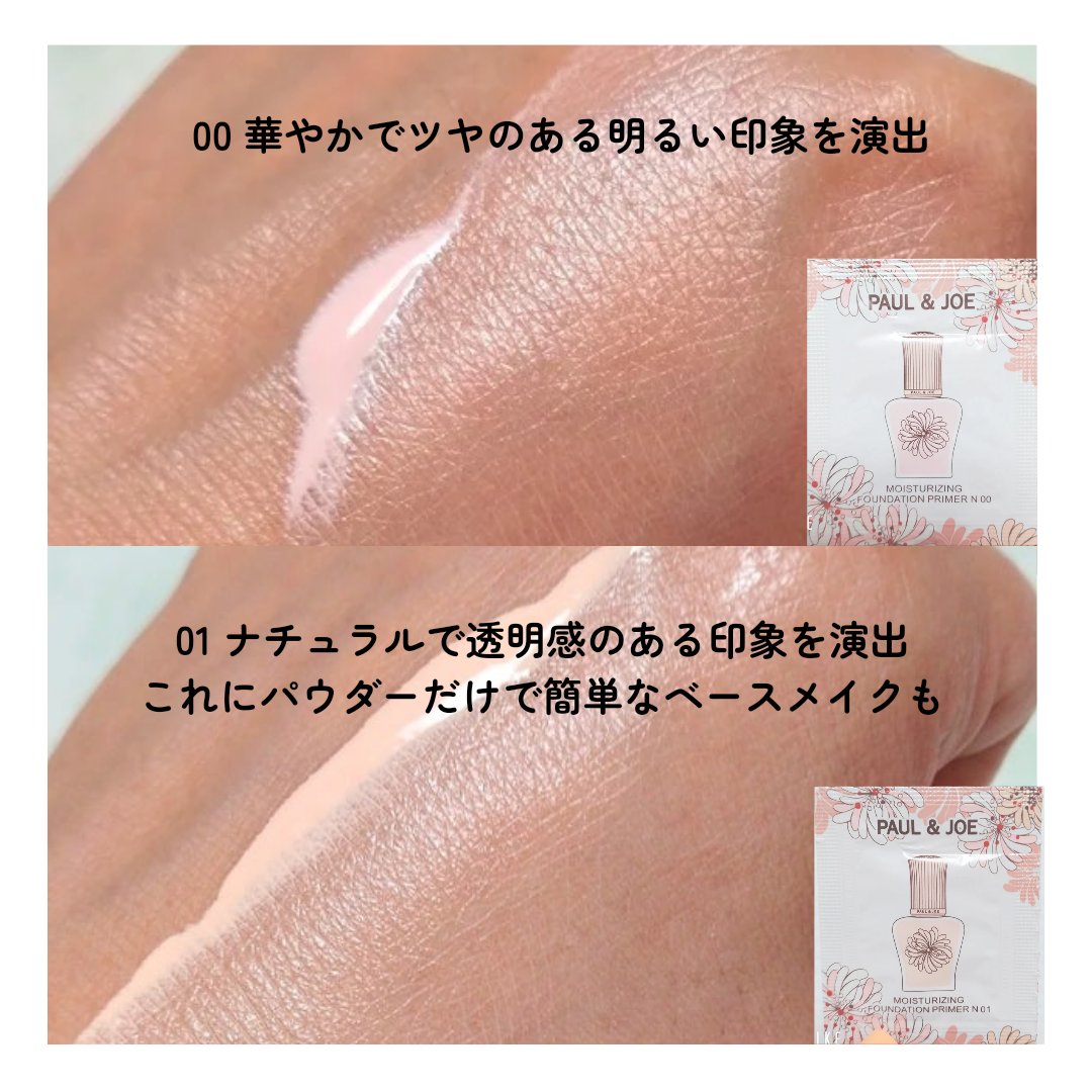 モイスチュアライジング プライマー/PAUL & JOE BEAUTE/化粧下地を使ったクチコミ（3枚目）