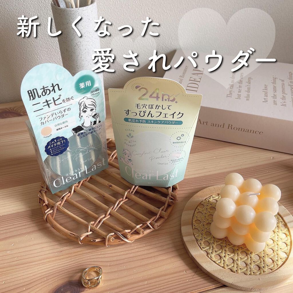 コンフォートクリアパウダー/クリアラスト/プレストパウダーを使ったクチコミ（1枚目）