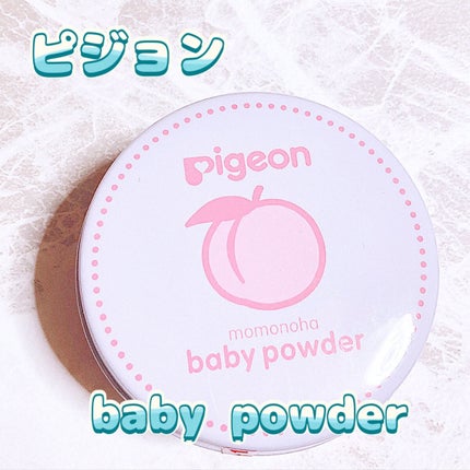 ベビーパウダー(ももの葉)/ピジョン/その他を使ったクチコミ(1枚目)