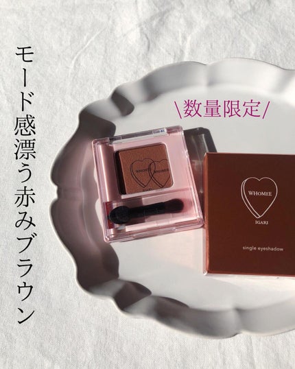 フーミー シングルアイシャドウ ダスティンブラウン/WHOMEE/単色アイシャドウの画像