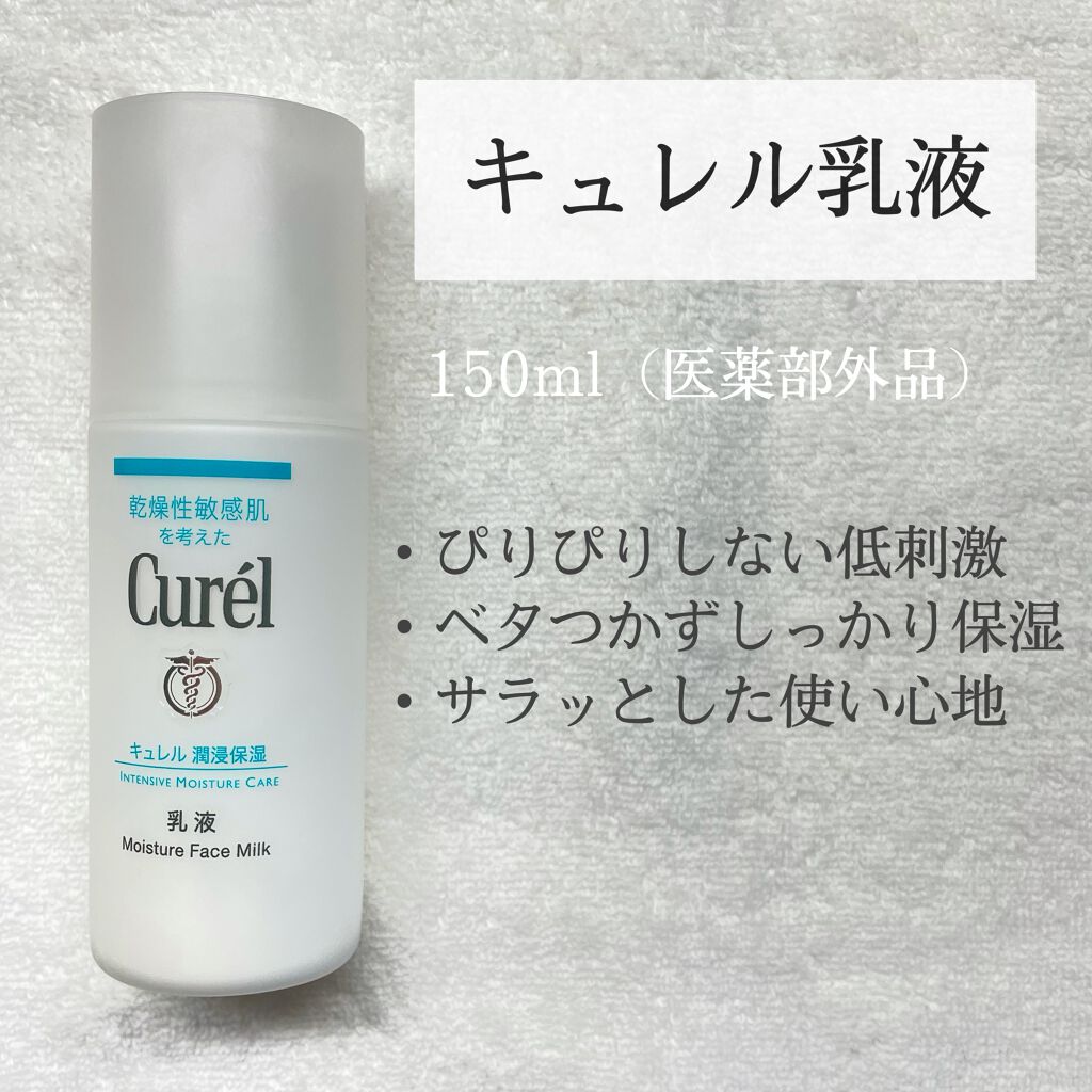 潤浸保湿 化粧水 I ややしっとり/キュレル/化粧水を使ったクチコミ（3枚目）