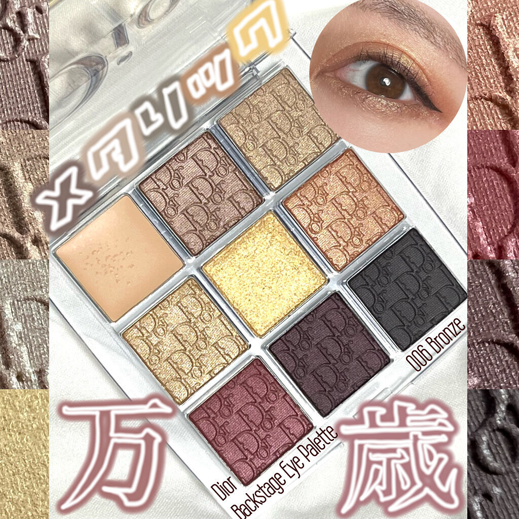 ディオール バックステージ アイ パレット/Dior/アイシャドウパレットを使ったクチコミ（1枚目）