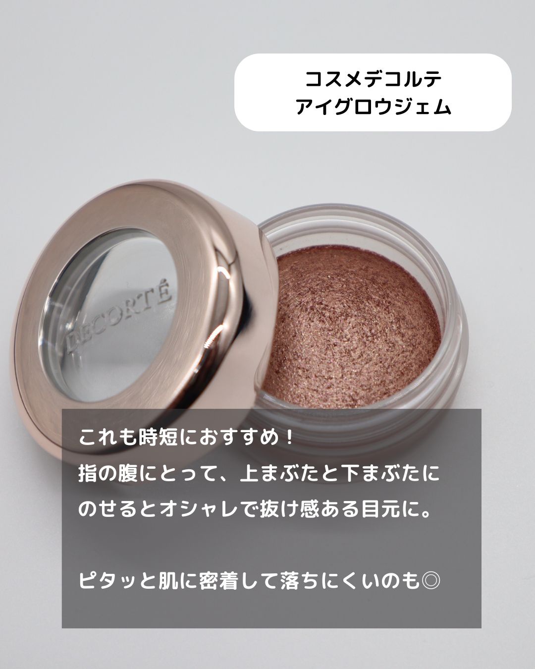 アイグロウ ジェム/DECORTÉ/ジェル・クリームアイシャドウを使ったクチコミ（3枚目）