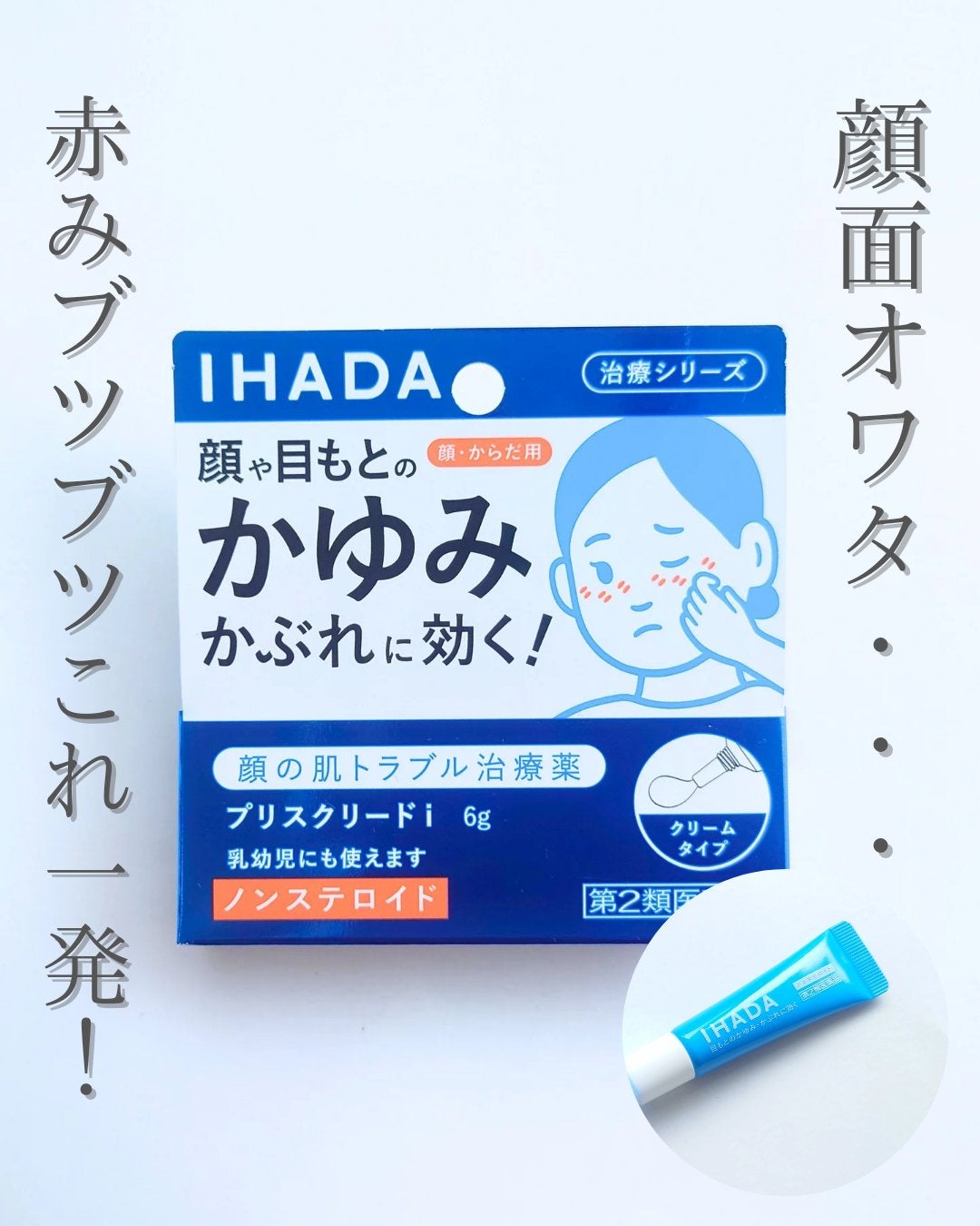 プリスクリードi(医薬品)/IHADA/その他を使ったクチコミ(1枚目)