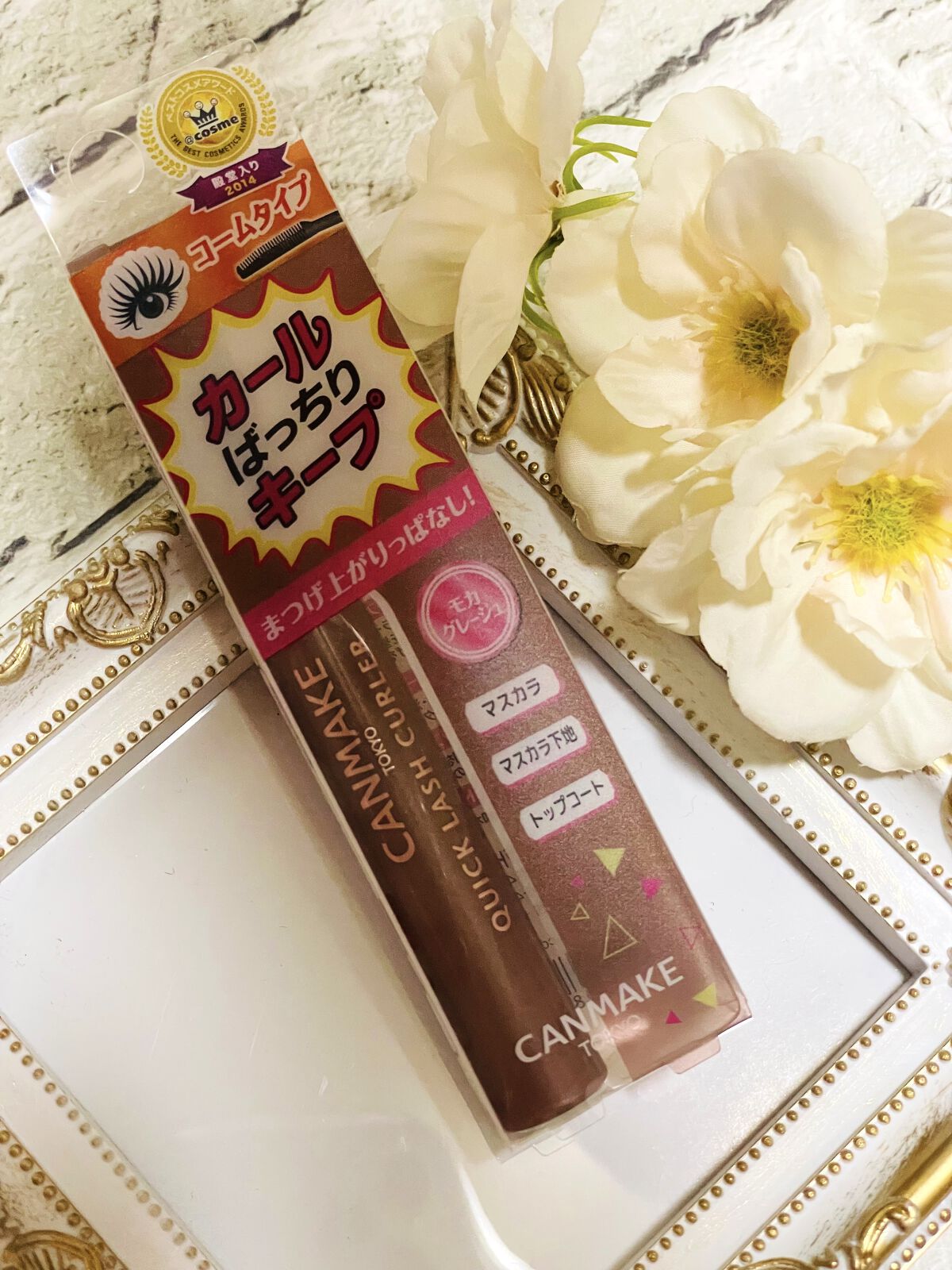 クイックラッシュカーラー/キャンメイク/マスカラ下地を使ったクチコミ（1枚目）