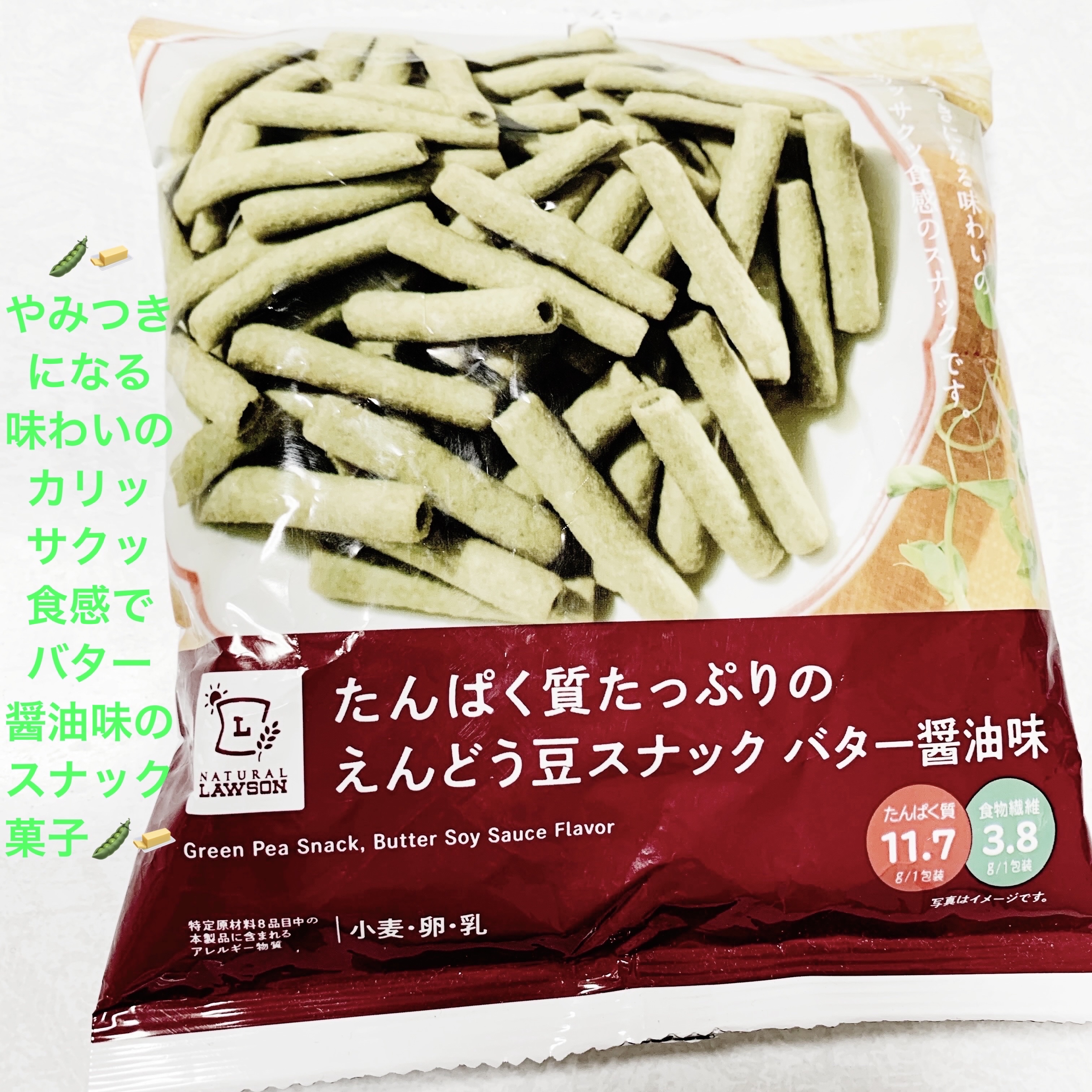 タンパク質たっぷりのえんどう豆スナック/LAWSON (ローソン)/食品を使ったクチコミ（1枚目）