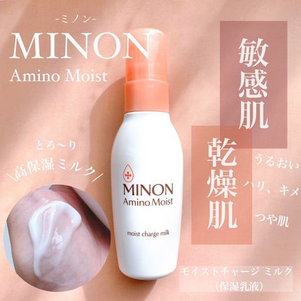 ミノン アミノモイスト モイストチャージ ミルク/ミノン/乳液を使ったクチコミ(1枚目)