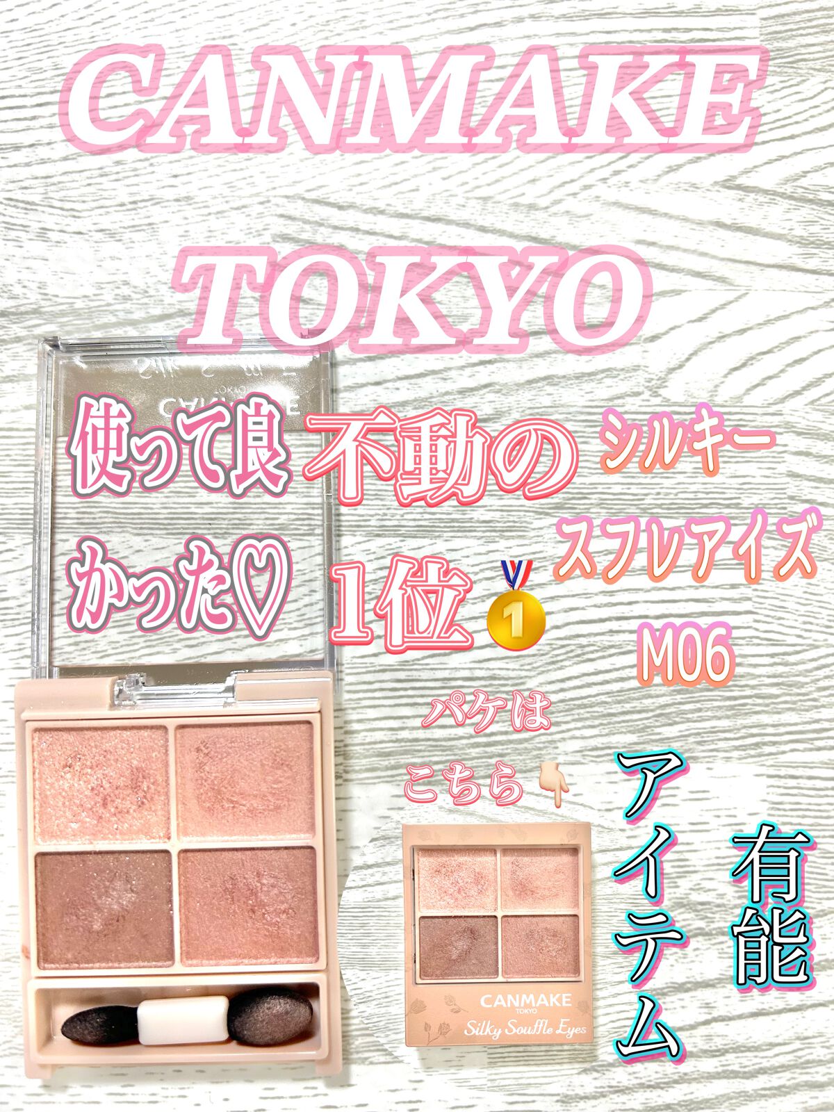 シルキースフレアイズ(マットタイプ)/キャンメイク/アイシャドウパレットを使ったクチコミ(1枚目)