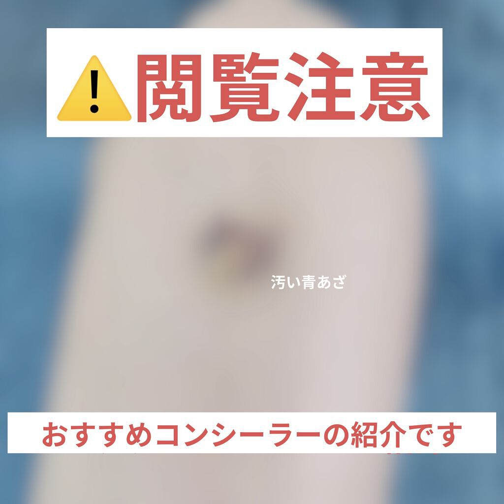 カバーパーフェクション チップコンシーラー/the SAEM/リキッドコンシーラーを使ったクチコミ（1枚目）