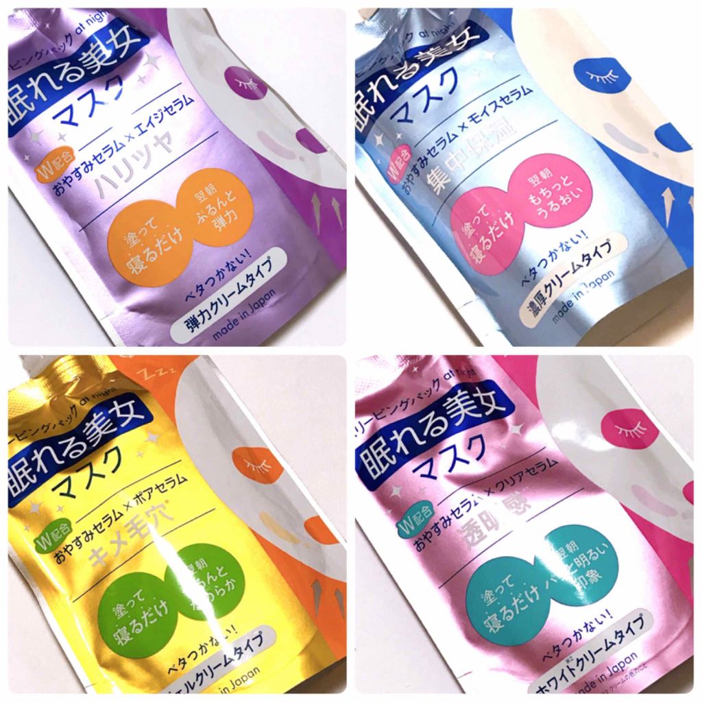 眠れる美女マスク 集中保湿/ピュレア/フェイスクリームを使ったクチコミ（2枚目）