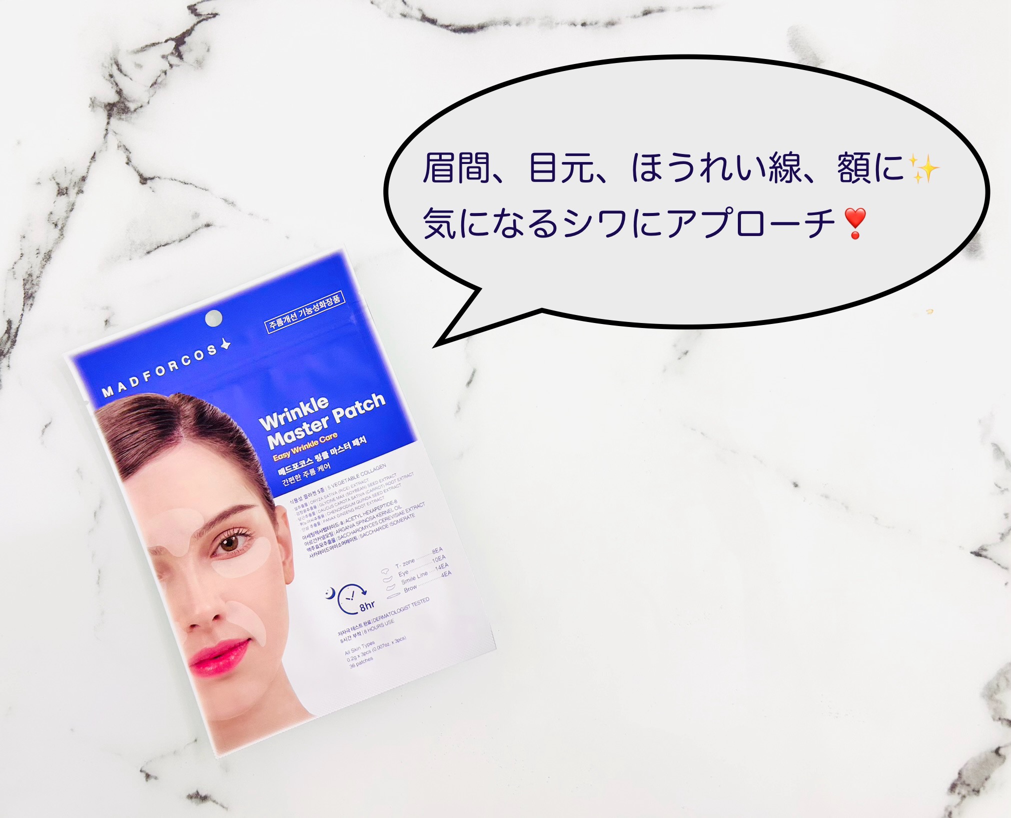 リンクルマスターパッチ/MADFORCOS/シートマスク・パックを使ったクチコミ（1枚目）