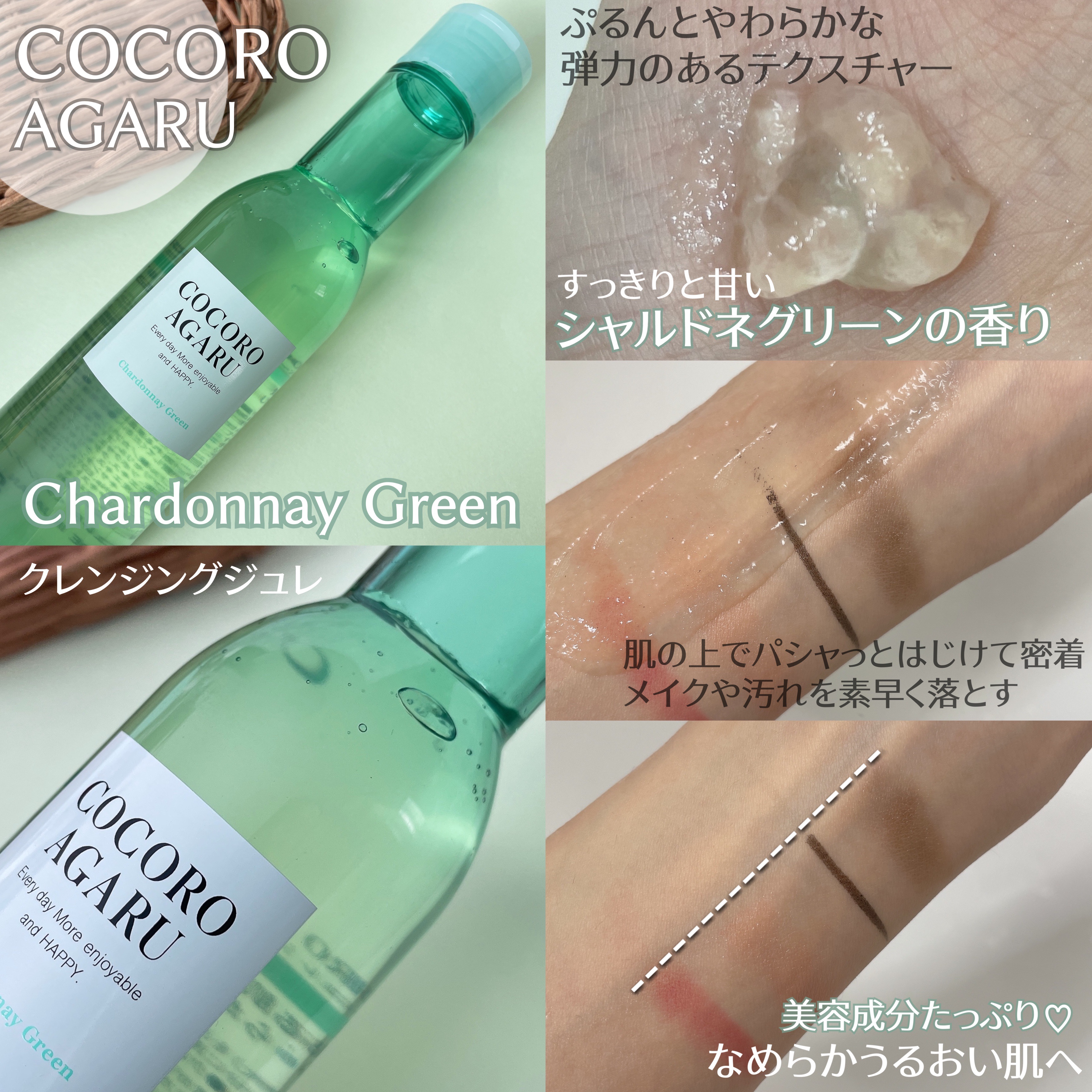 クレンジングジュレ シャルドネミックス/cocoroagaru/クレンジングジェルを使ったクチコミ（2枚目）